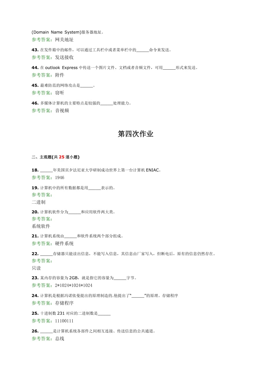 计算机应用基础【离线作业】_第3页