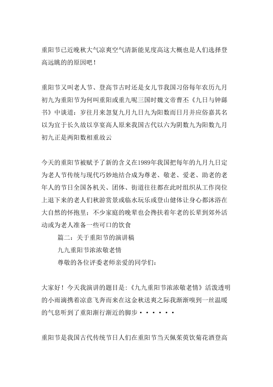 重阳节老人节范文_第4页