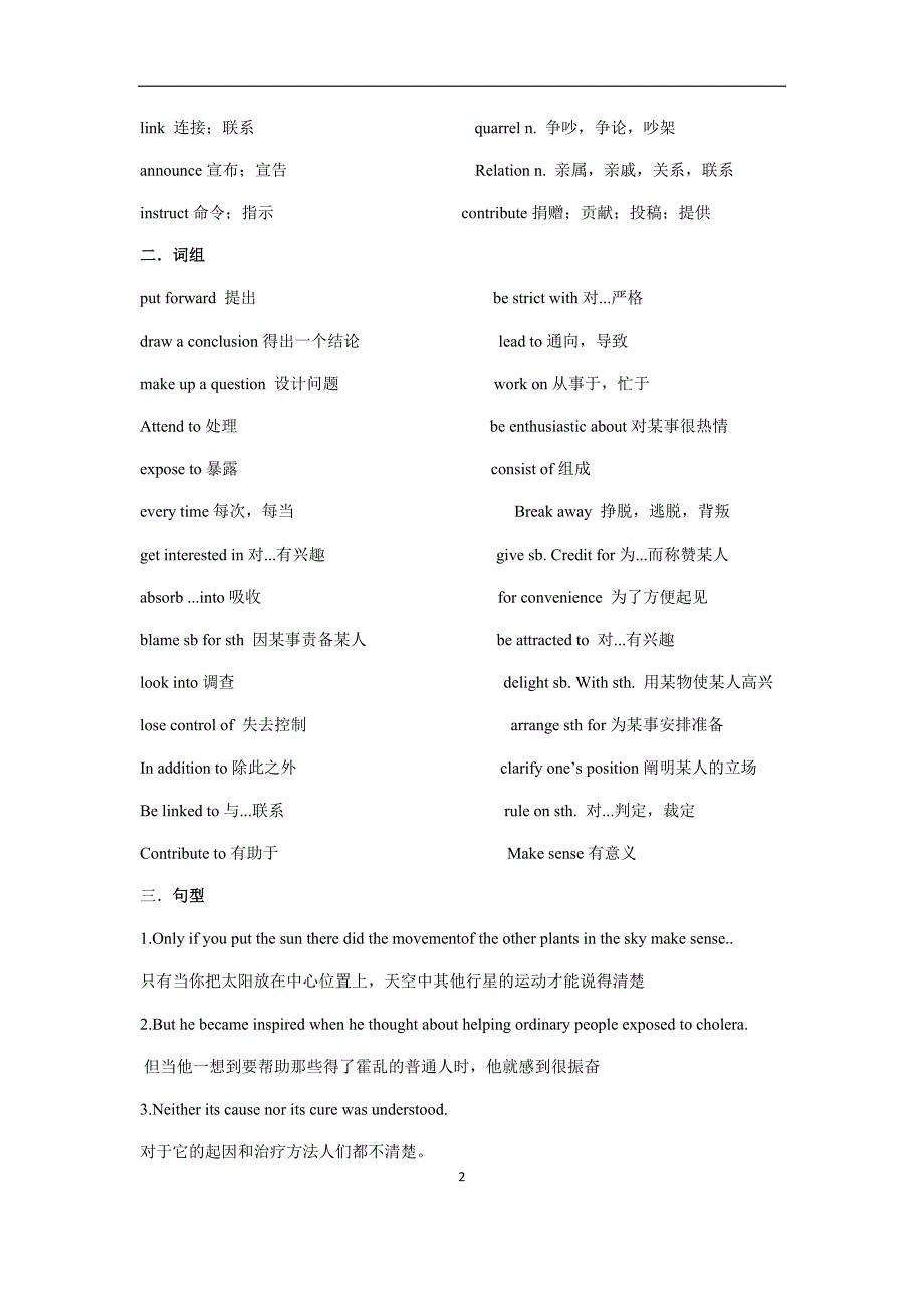 高二英语第9讲：必修五unit1 unit2重点词汇、短语、句型、语法复习（学生版）_第2页