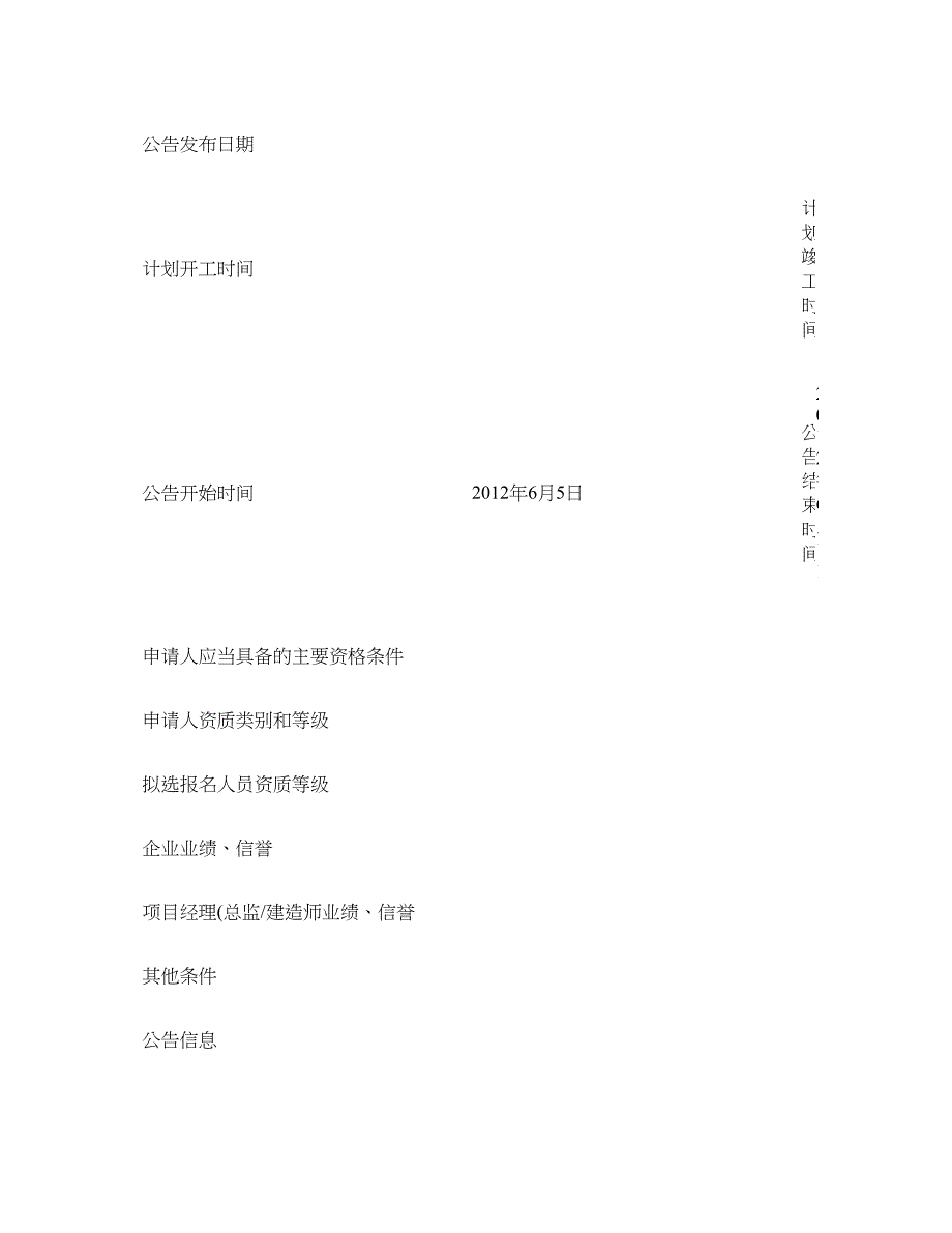 雨花台区西善桥岱山西侧地块经济适用住房项目16#地块景观绿化._第2页