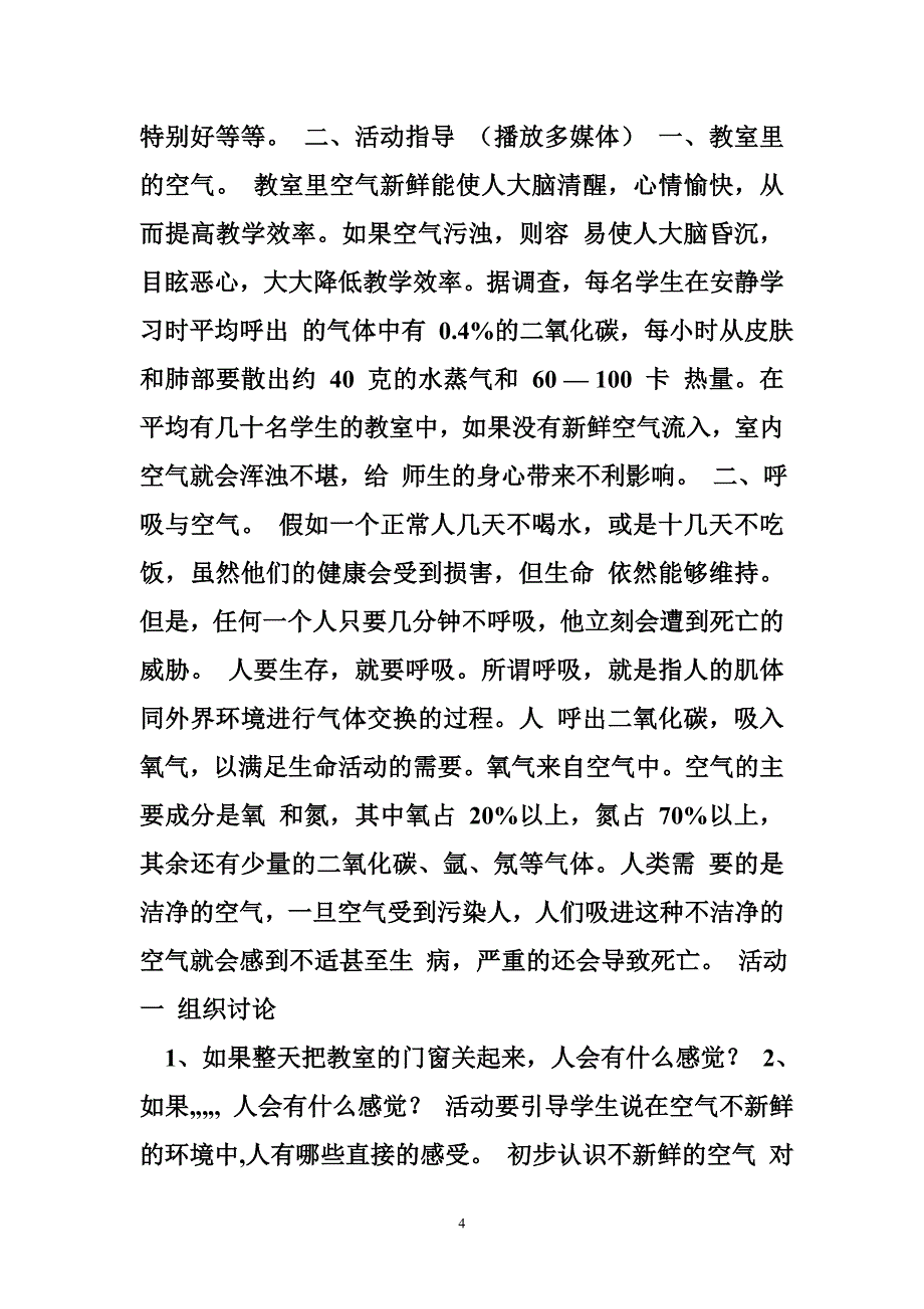 二年级地方课程教案 二年级地方课程教案(改).doc_第4页