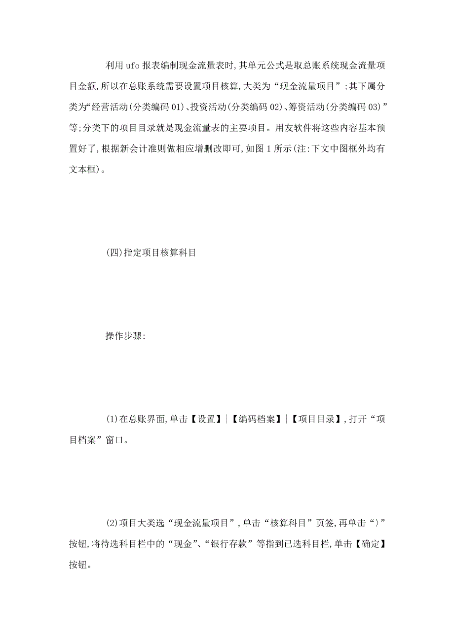 利用用友软件ufo报表模板编制现金流量表_第4页