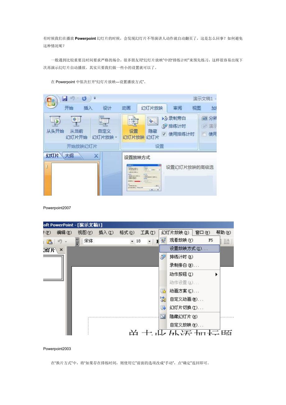 powerpoint幻灯片手动翻页设置技巧.doc_第1页