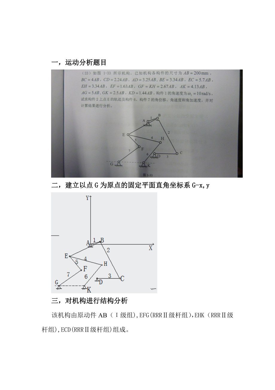 机械原理大作业一 题_第2页