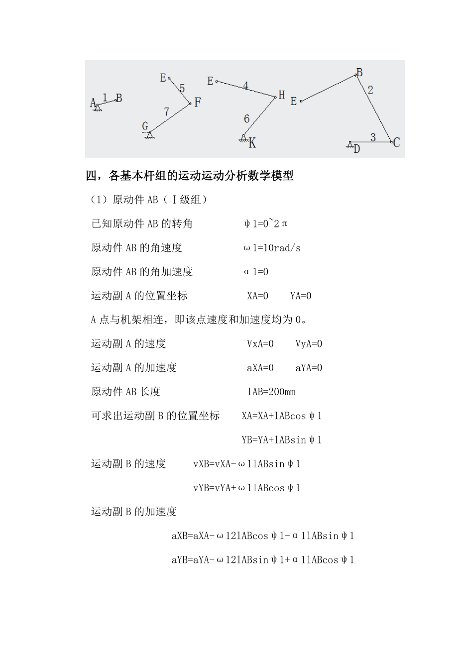 机械原理大作业一 题_第3页