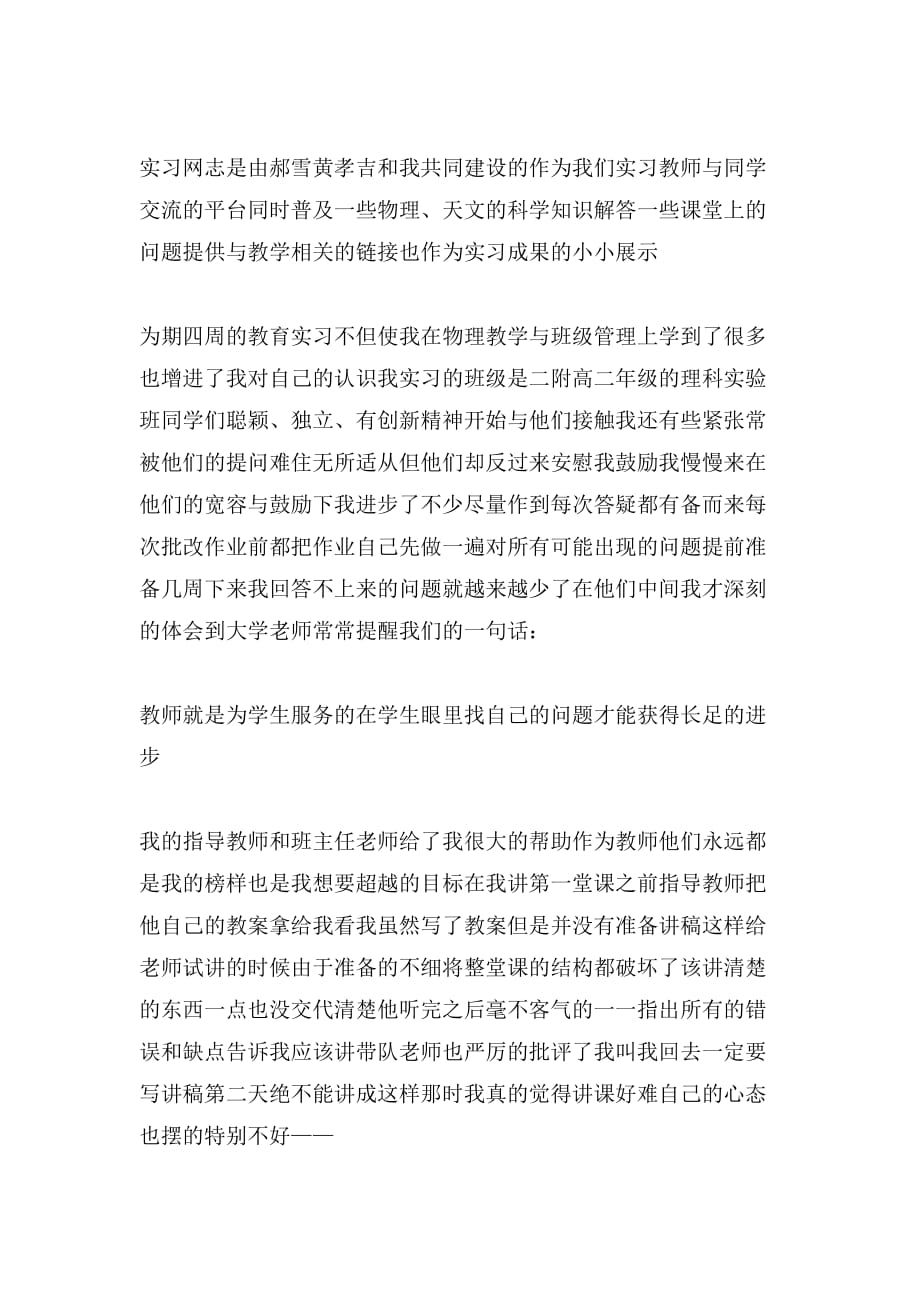 关于高中老师教育实习报告范文_第2页