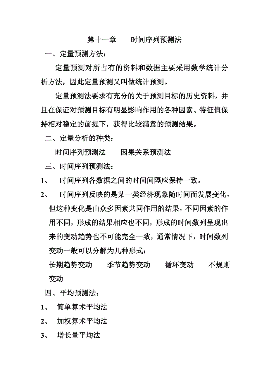 时间序列预测法11._第1页