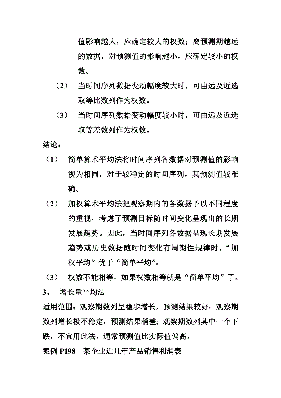 时间序列预测法11._第3页