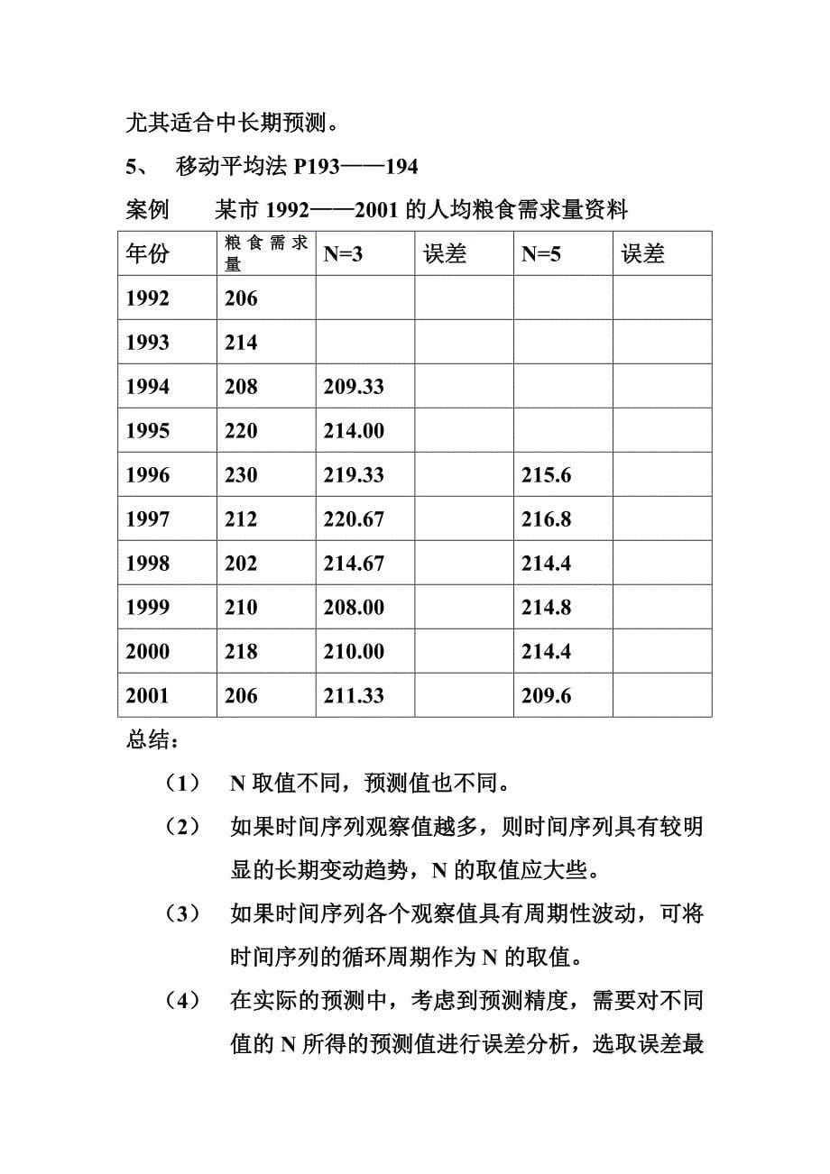 时间序列预测法11._第5页