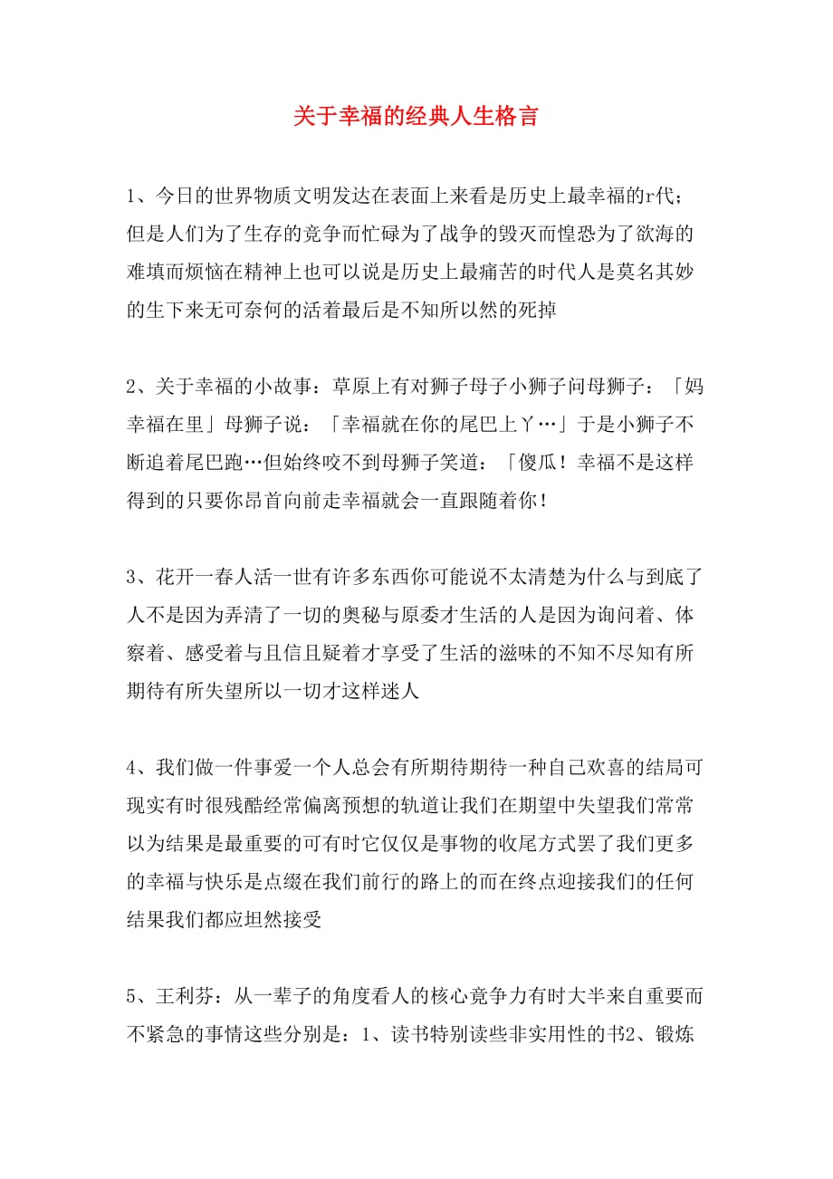 关于幸福的经典人生格言_第1页