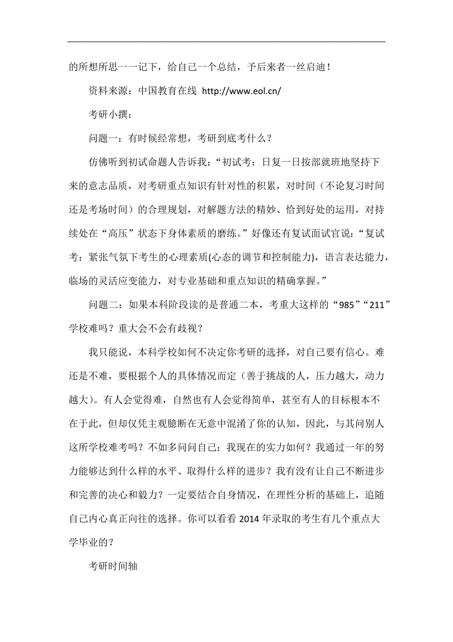 2014年重大建筑与土木工程专业考研经验：你若有心 便可圆梦_第2页