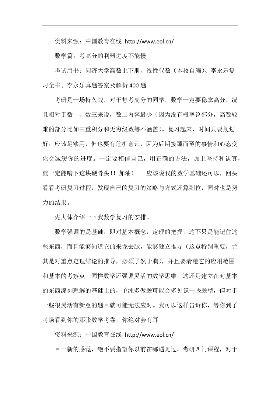 2014年重大建筑与土木工程专业考研经验：你若有心 便可圆梦_第3页