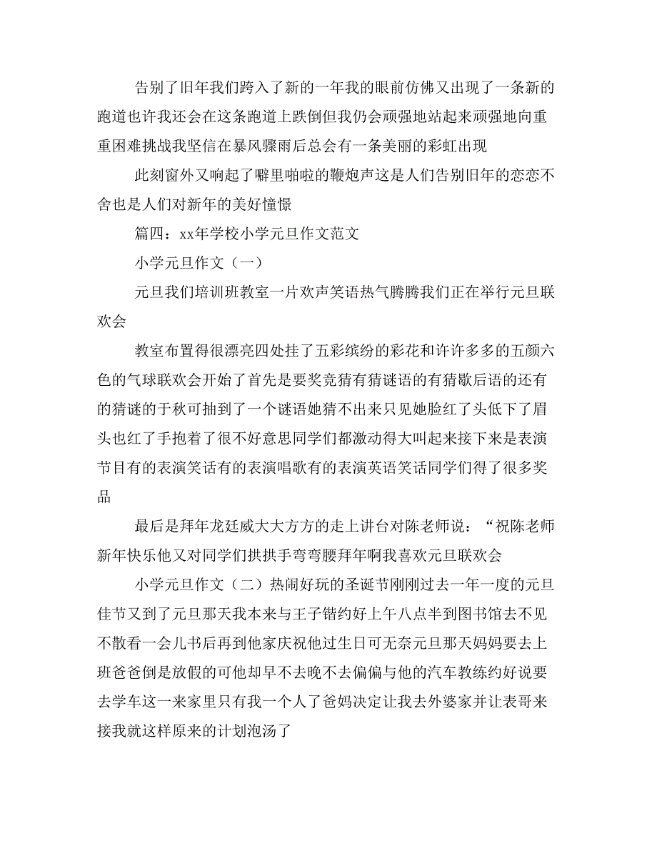 元旦周记400字5篇_第4页