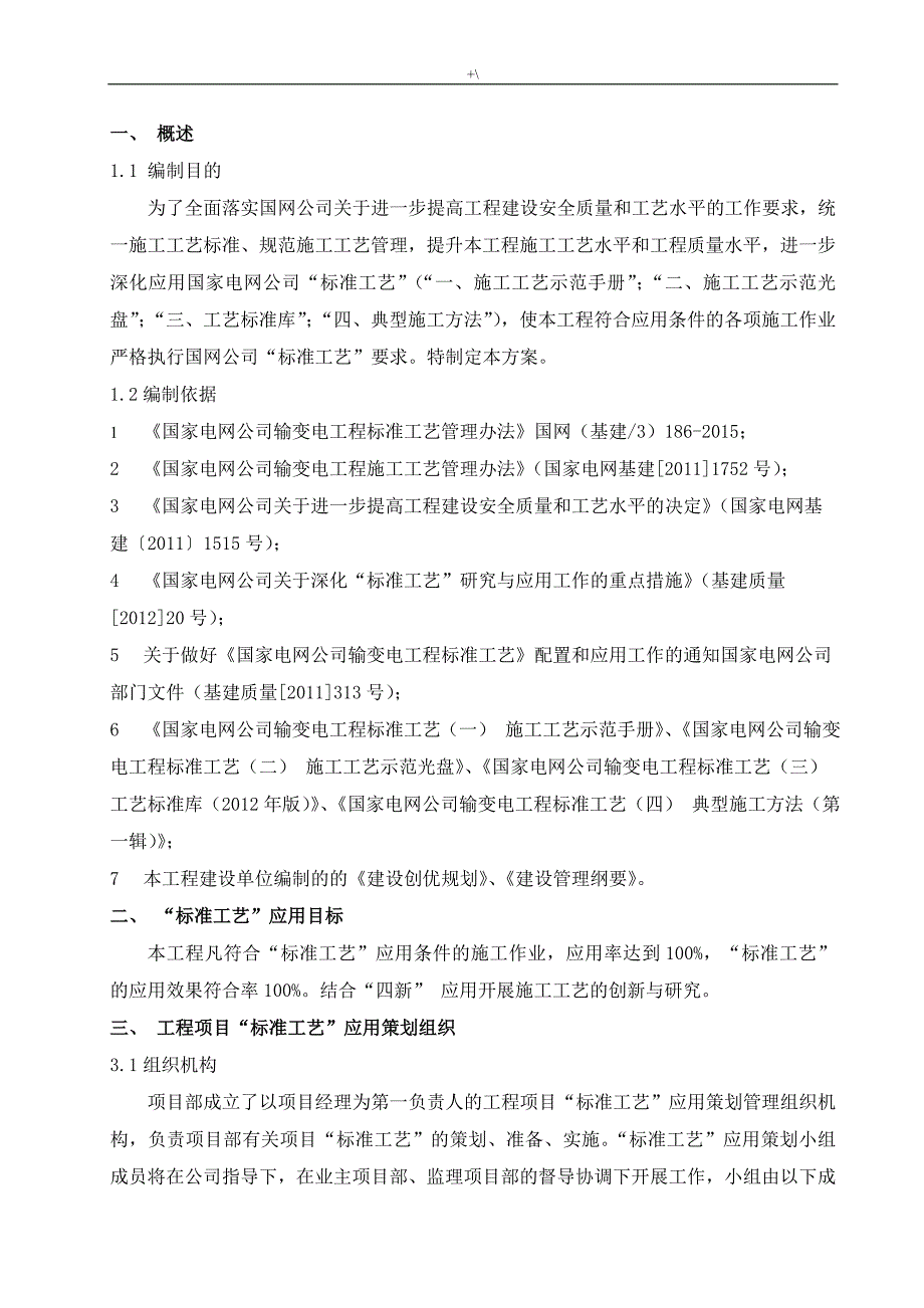 标准工艺标准应用策划方案方针_第2页