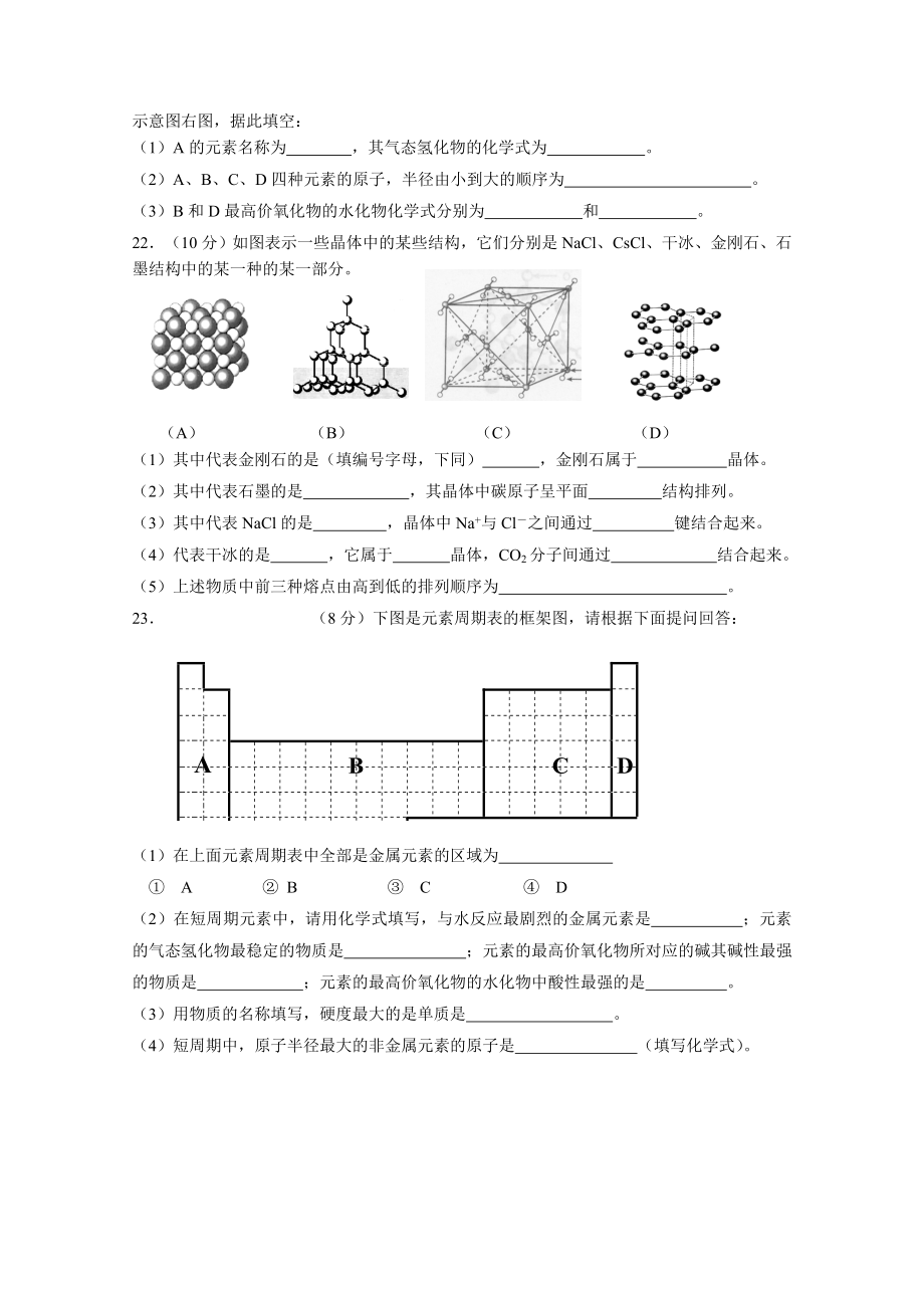 高一化学微观结构与物质的多样性测试_第3页