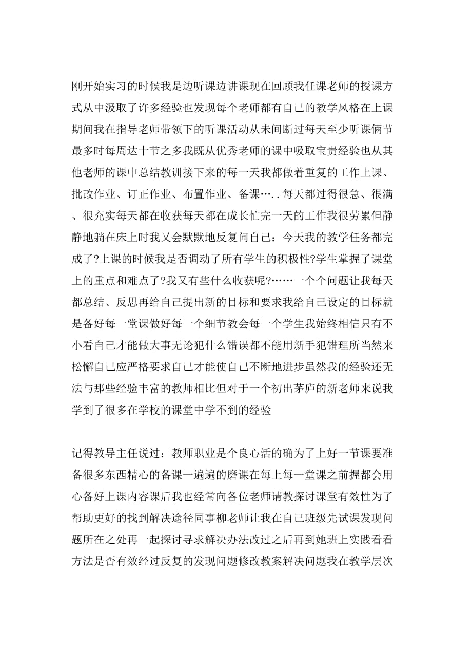 关于教育个人实习总结范文参考_第2页