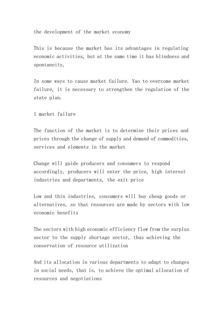 市场经济体制下计划调控的必要性（the necessity of planning regulation under the market economy system）_第3页