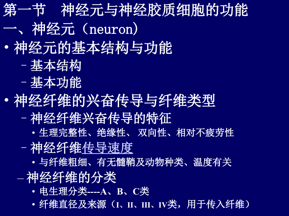 神经系统的功能医学解析_第2页