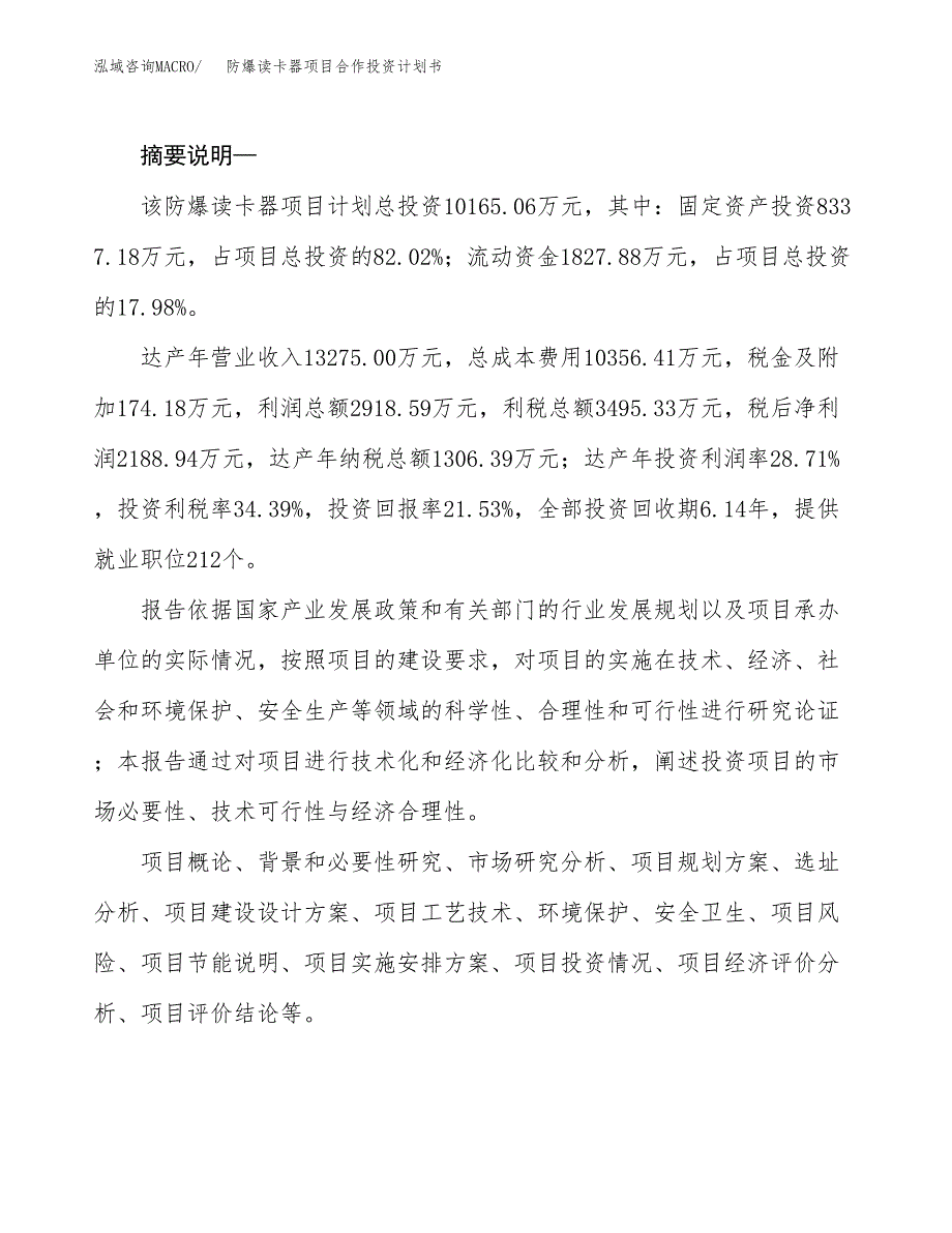 防爆读卡器项目合作投资计划书.docx_第2页