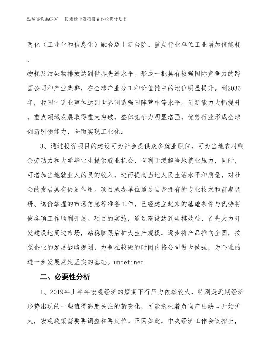 防爆读卡器项目合作投资计划书.docx_第5页