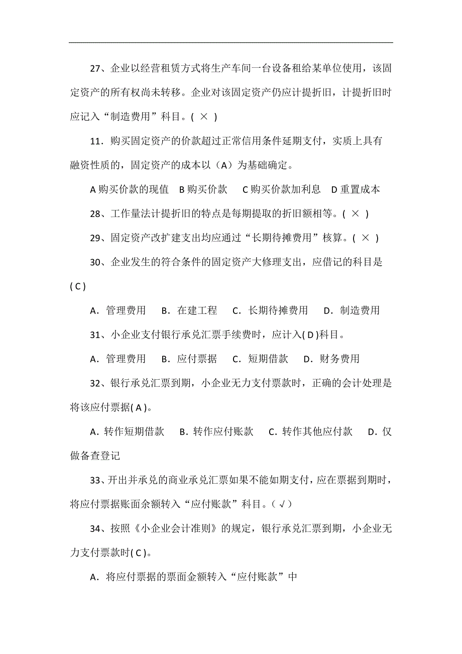 2015年中山市会计继续教育试题答案(小企业类)_第4页