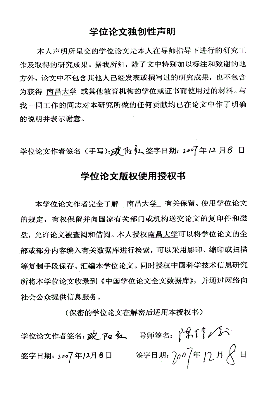 资源视域中的高等学校基础实验教学管理——以南昌大学作为个案_第4页