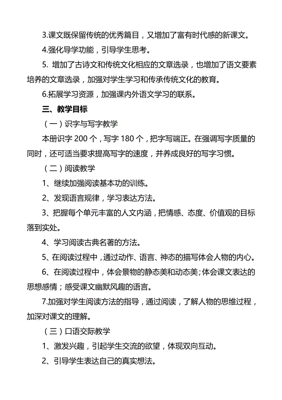 新人教版部编本2020年春期五年级下册语文教学计划附教学进度安排_第3页