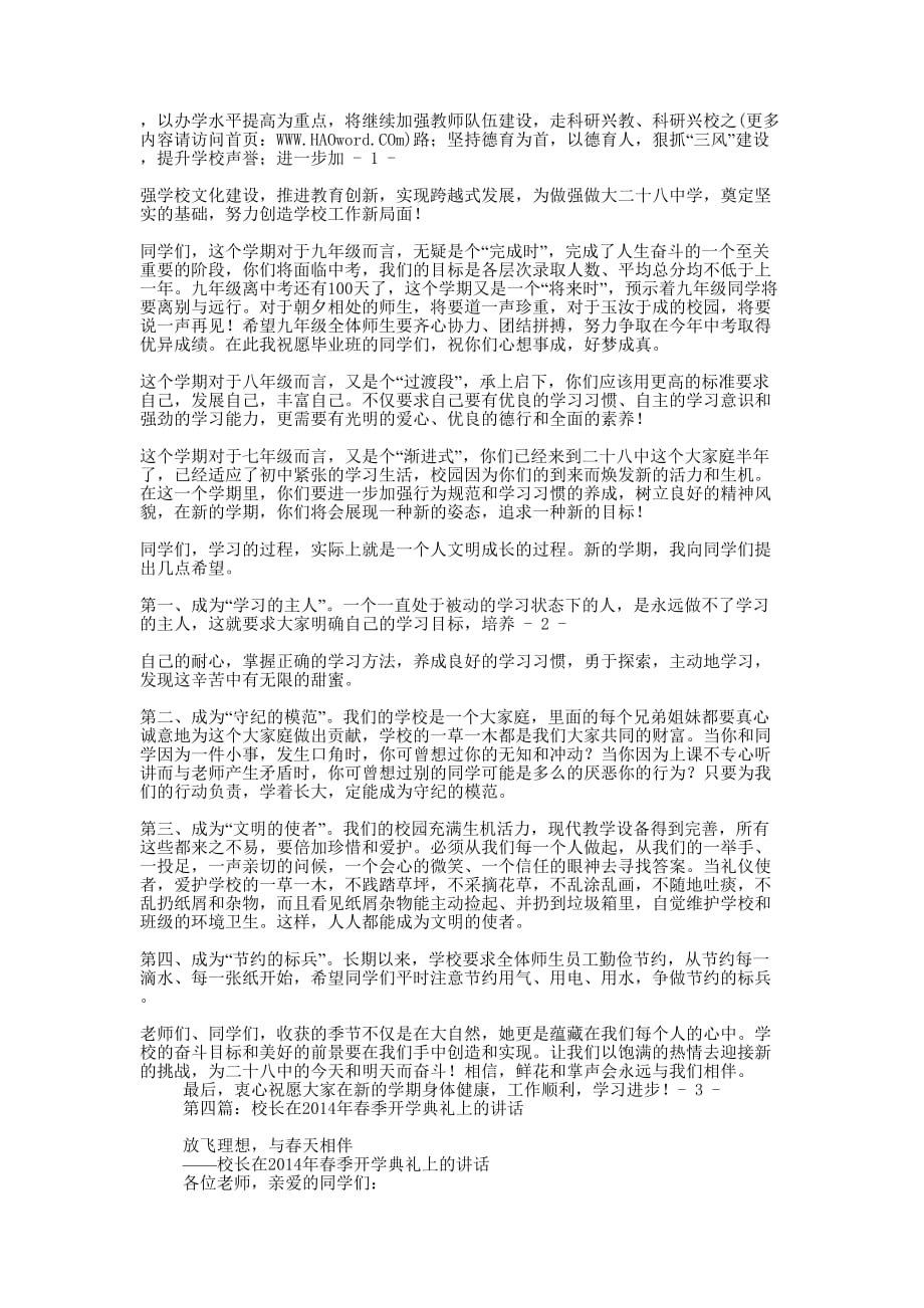 校长在中学春季开学典礼仪式上的 讲话.doc_第3页