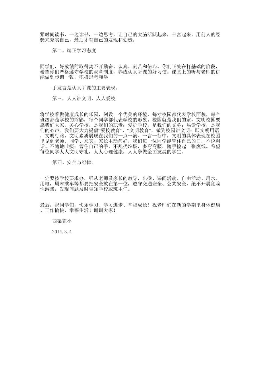 校长在中学春季开学典礼仪式上的 讲话.doc_第5页