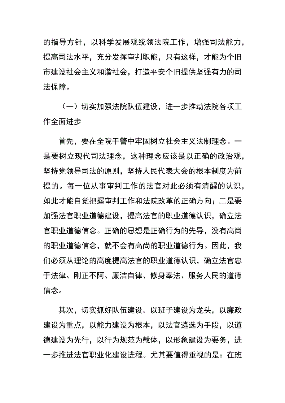 雏议人民法院在构建社会主义和谐社会中的地位和作用_第3页