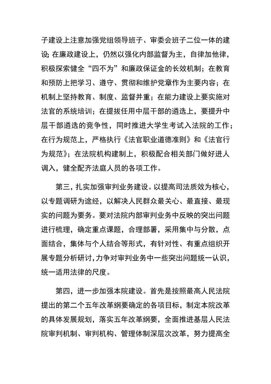 雏议人民法院在构建社会主义和谐社会中的地位和作用_第4页