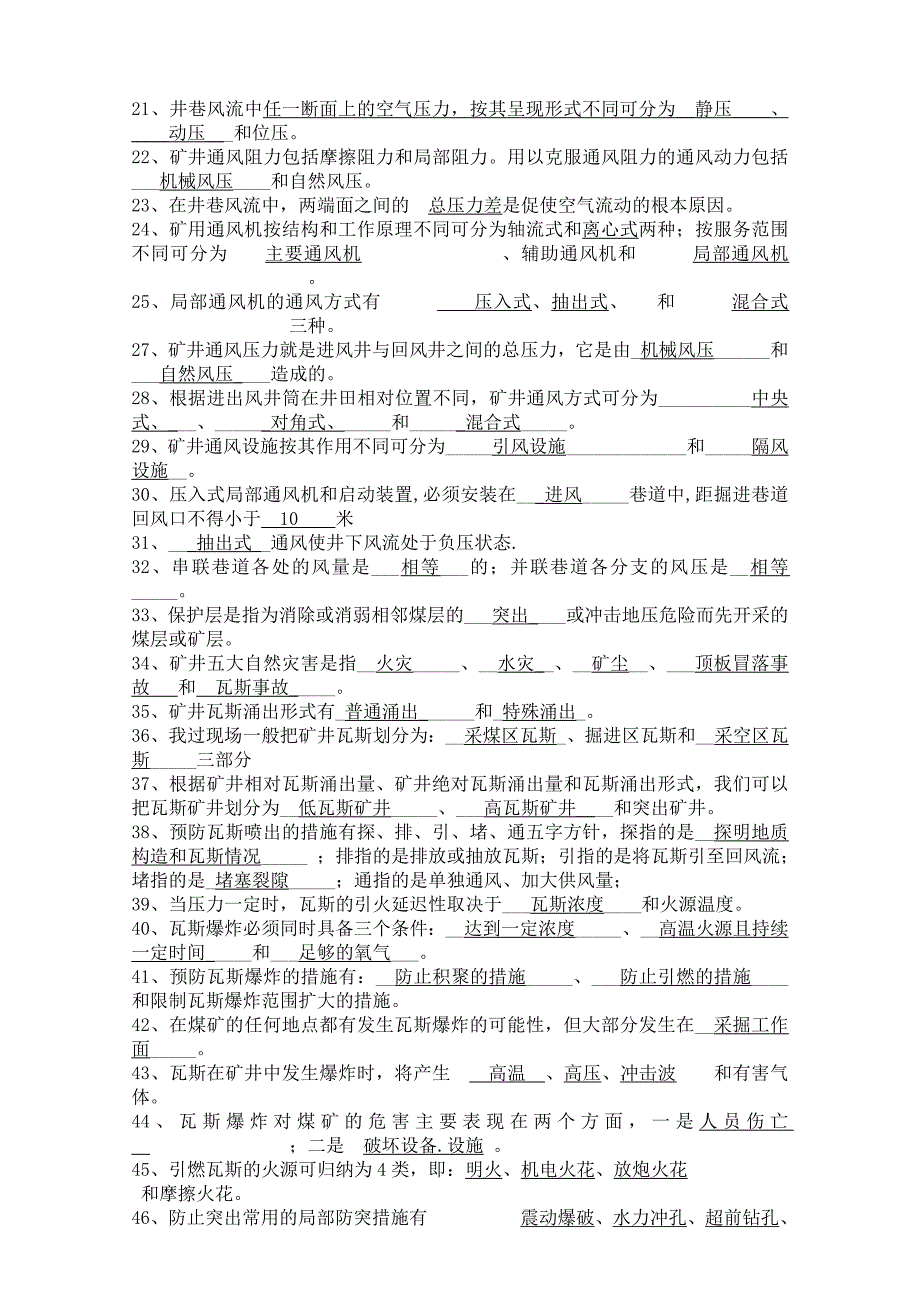 《矿井通风及安全》课程综合复习资料_第2页