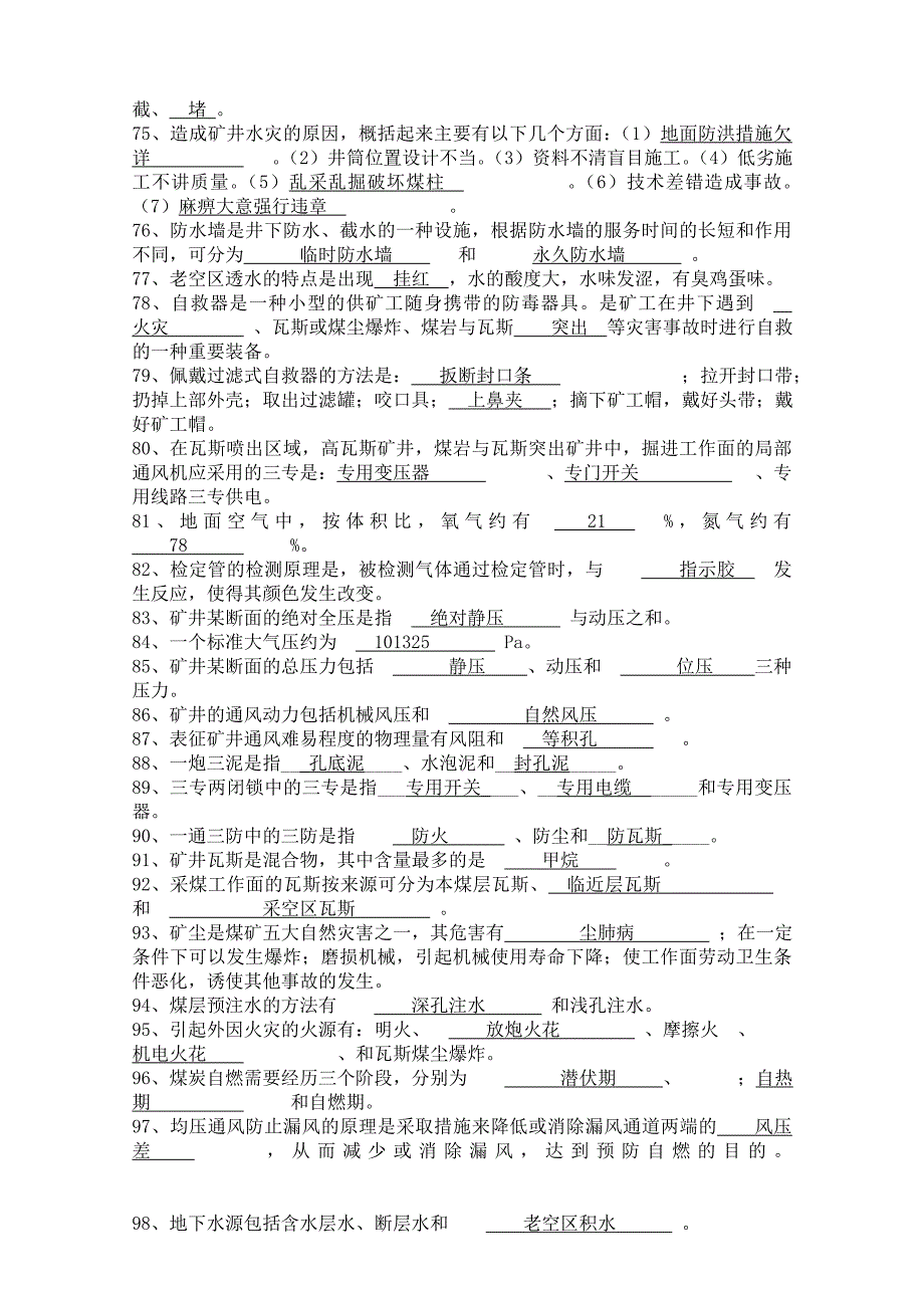 《矿井通风及安全》课程综合复习资料_第4页