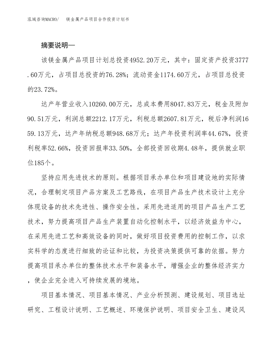 镁金属产品项目合作投资计划书.docx_第2页