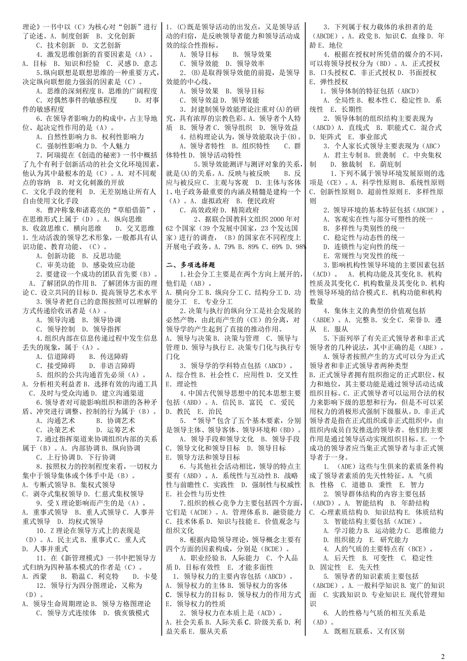 行政领导学-本科_第2页