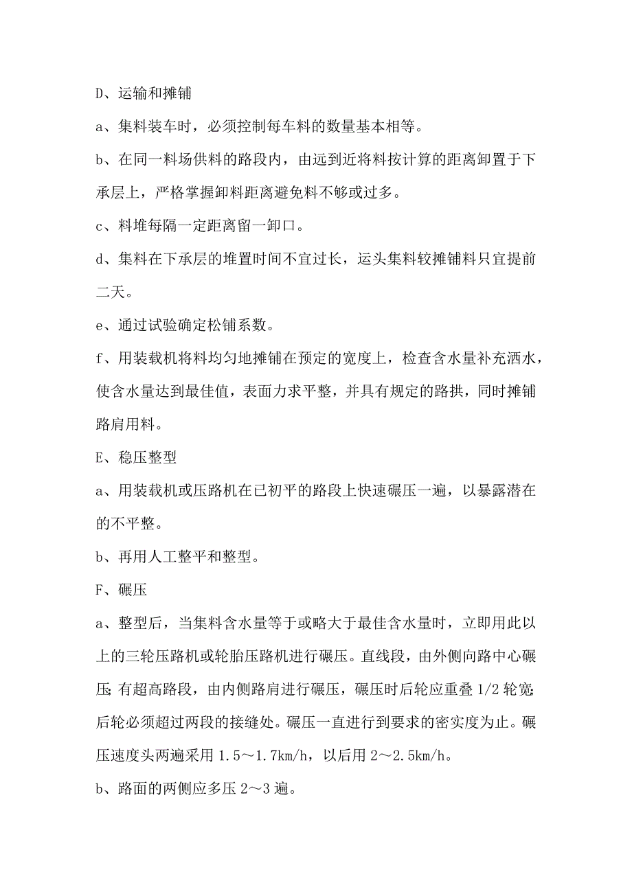 道路施工工程的完整施工方案及质量保证措施_第2页