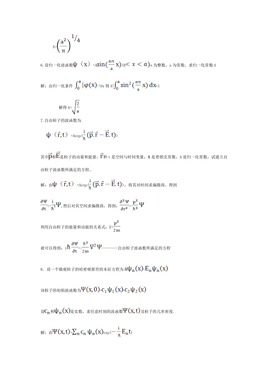 量子力学答案完全版_第2页