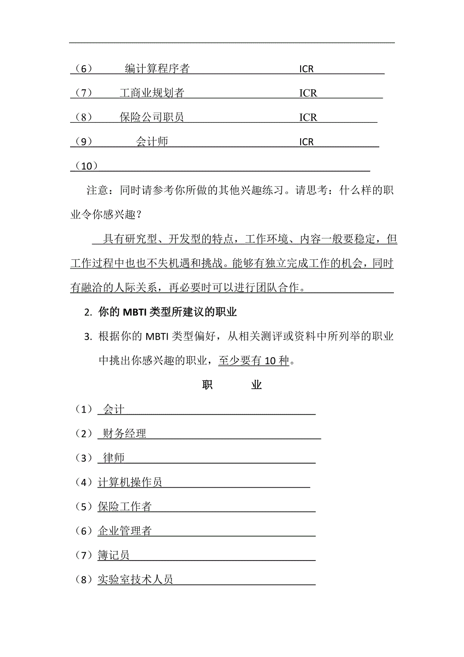 资料1（小君同学职业生涯档案）_第3页