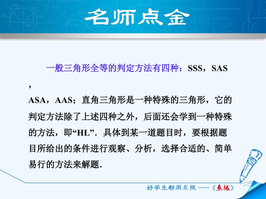 2018年春七年级数学下册 第4章 三角形 阶段方法技巧训练（二）专训1 全等三角形判定的三种类型 （新版）北师大版(1)_第2页