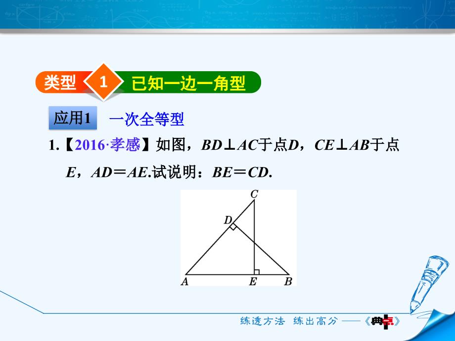 2018年春七年级数学下册 第4章 三角形 阶段方法技巧训练（二）专训1 全等三角形判定的三种类型 （新版）北师大版(1)_第3页