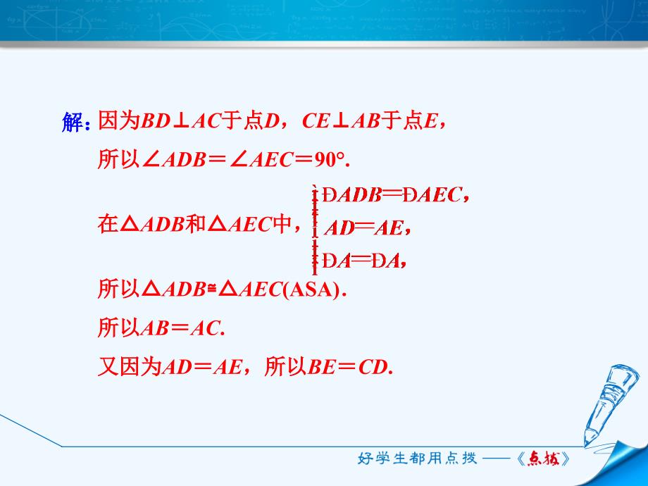 2018年春七年级数学下册 第4章 三角形 阶段方法技巧训练（二）专训1 全等三角形判定的三种类型 （新版）北师大版(1)_第4页