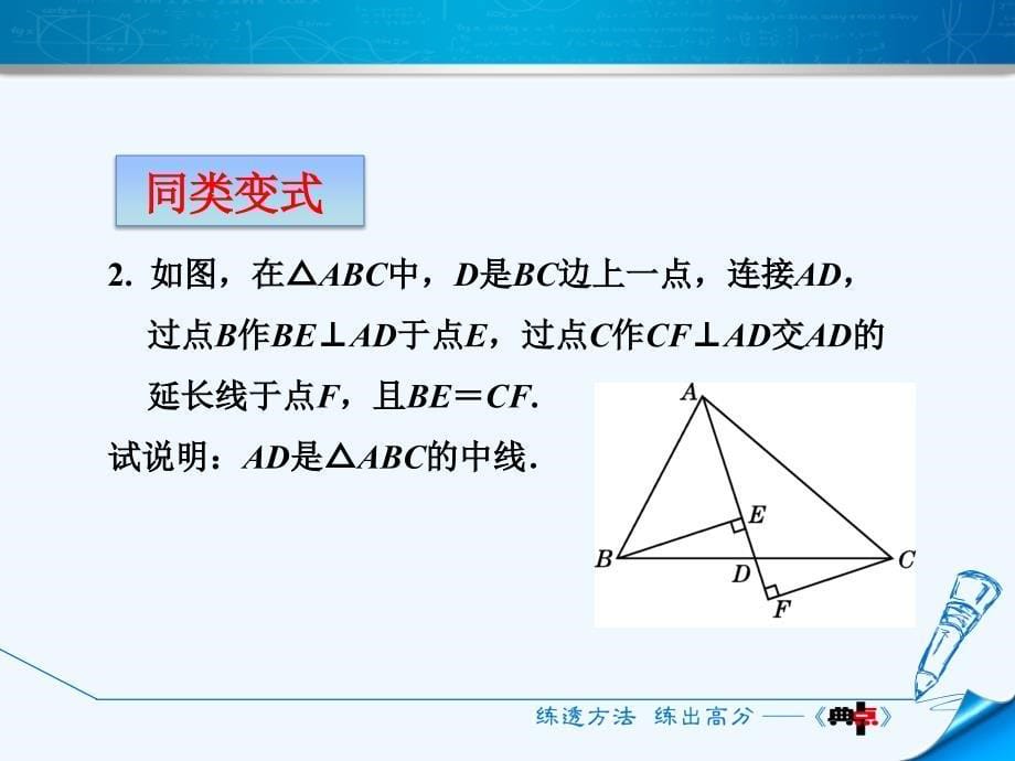 2018年春七年级数学下册 第4章 三角形 阶段方法技巧训练（二）专训1 全等三角形判定的三种类型 （新版）北师大版(1)_第5页