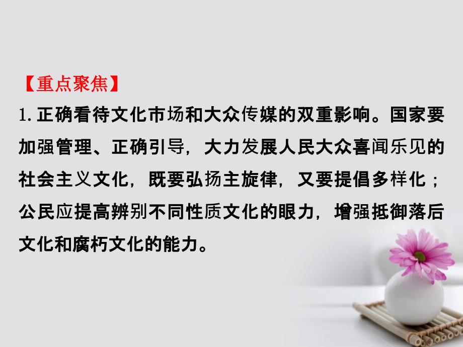 2018年高考政治一轮复习 3.4发展先进文化单元总结 新人教版必修3_第3页