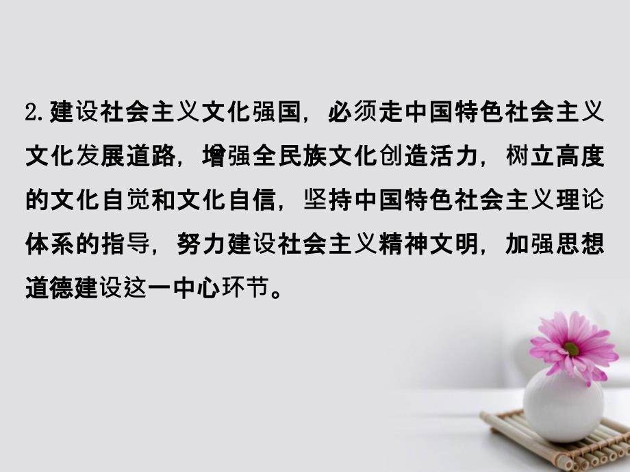 2018年高考政治一轮复习 3.4发展先进文化单元总结 新人教版必修3_第4页