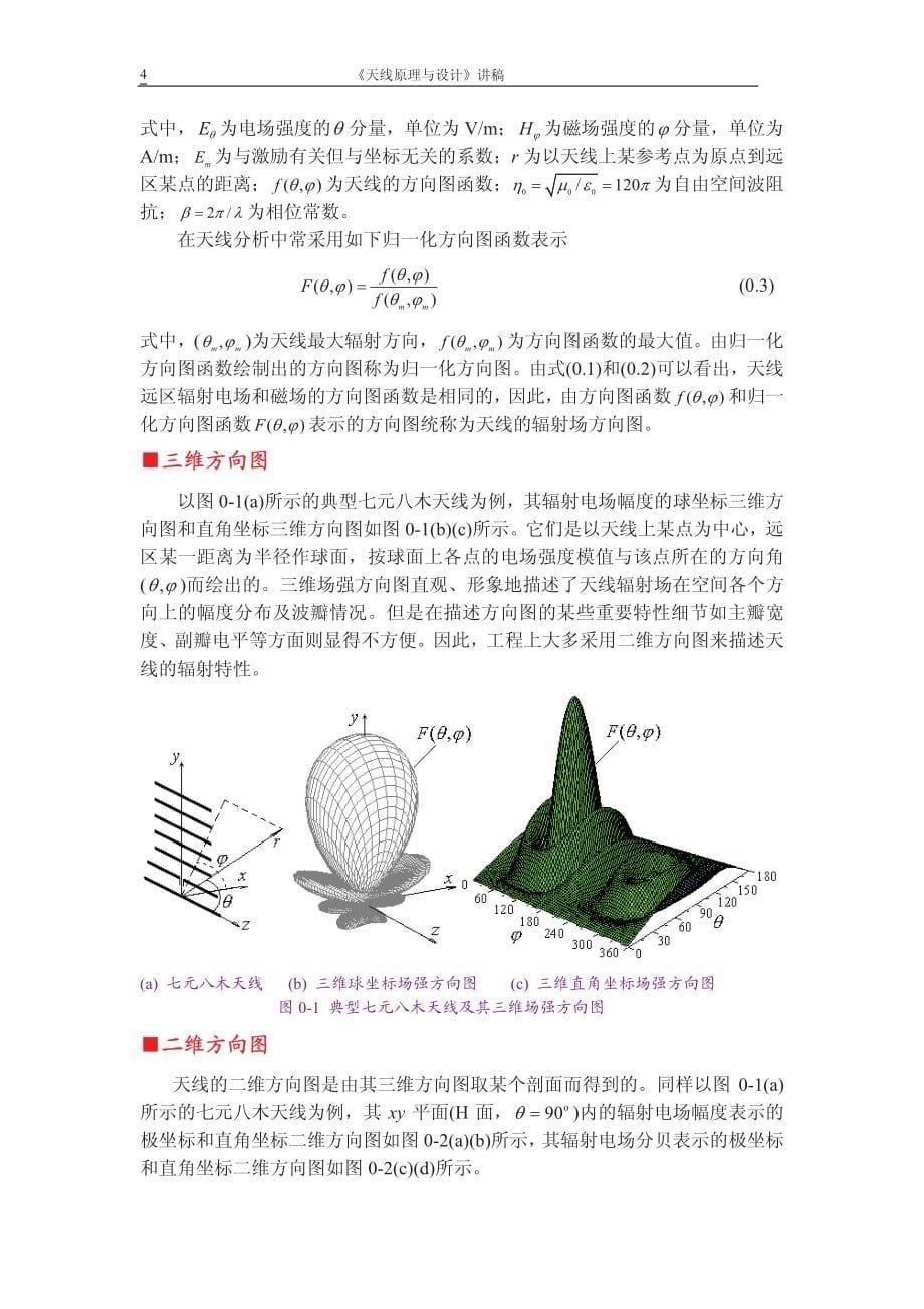 天线原理与设计_全部讲义归纳汇编_第5页