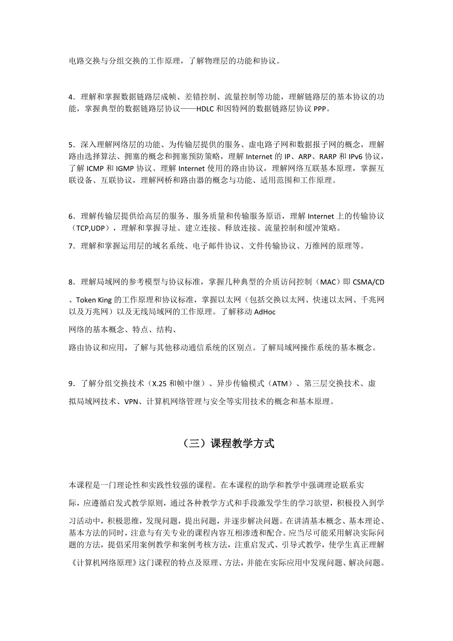 计算机网络原理自考考试大纲_第2页