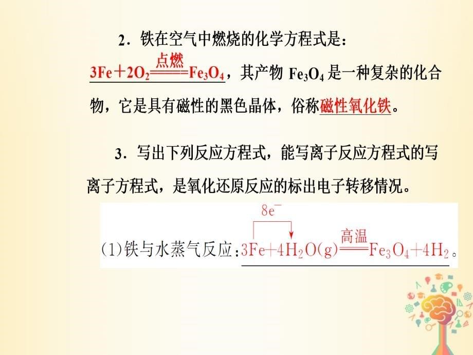 2018-2019高中化学第三章金属及其化合物第二节第3课时铁的重要化合物必修1_第5页