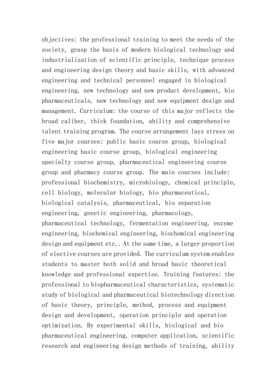 化学工程与工艺专业（chemical engineering and technology）_第5页