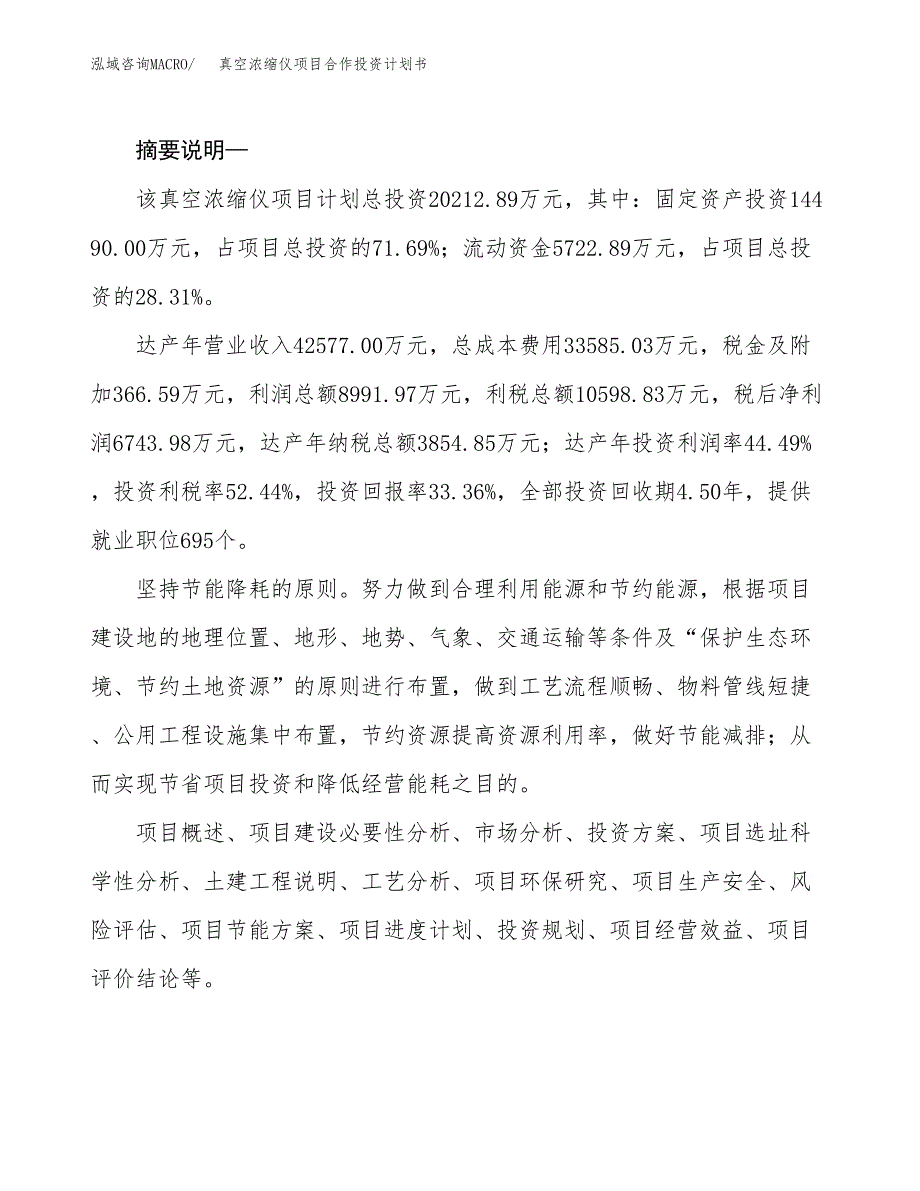 真空浓缩仪项目合作投资计划书.docx_第2页