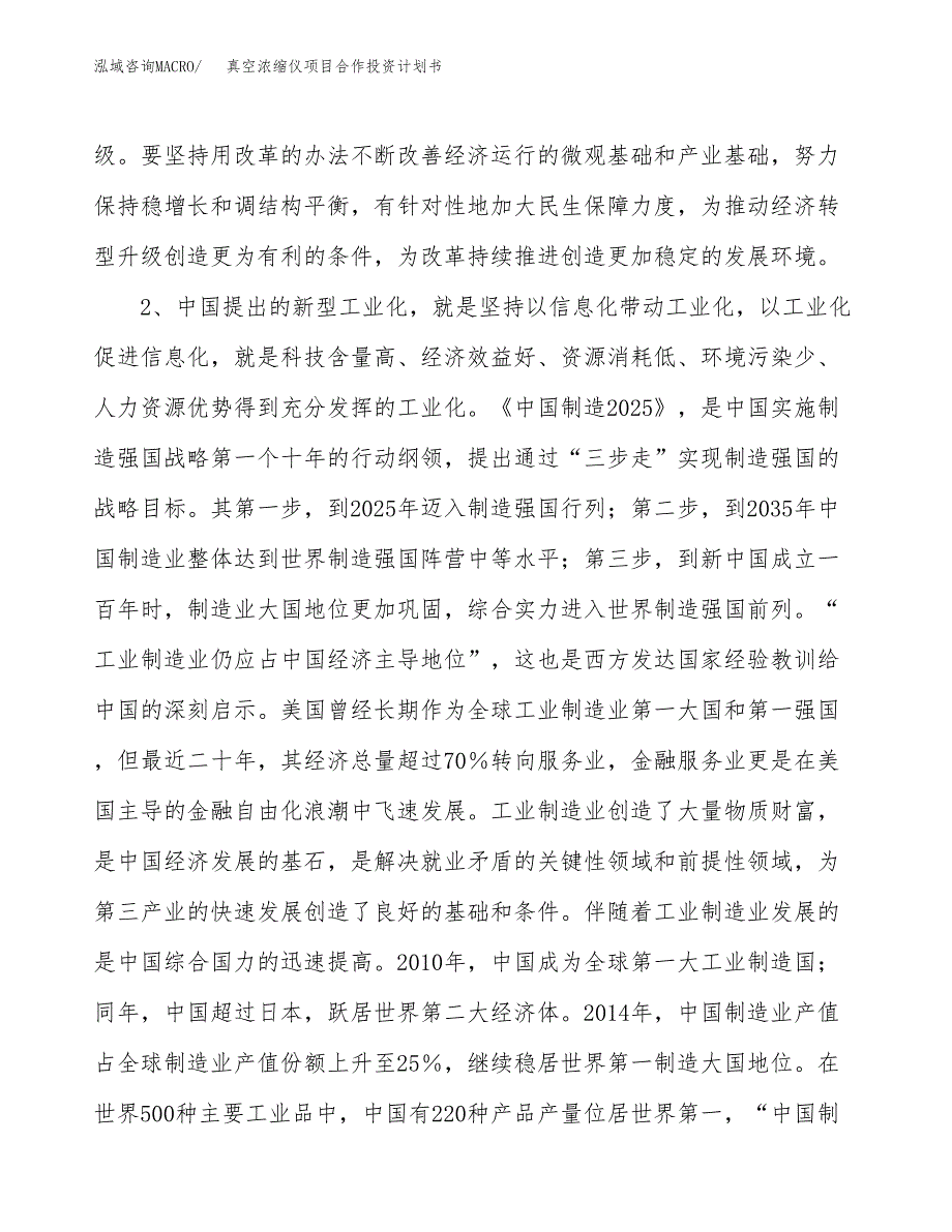 真空浓缩仪项目合作投资计划书.docx_第4页